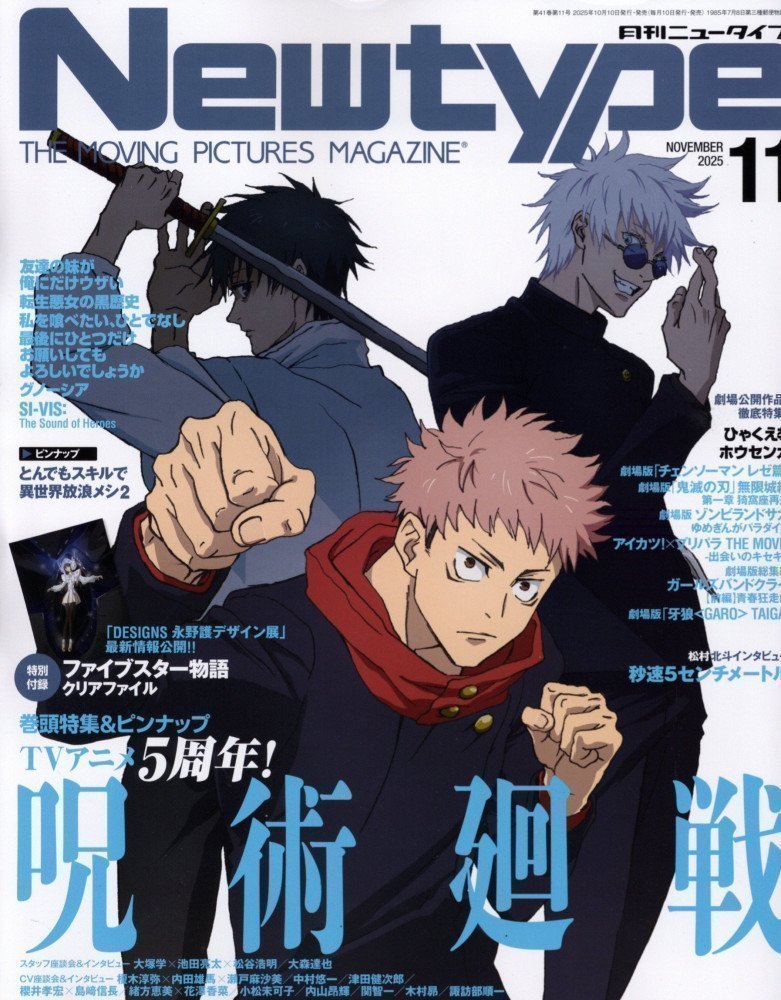 Newtype November 2025