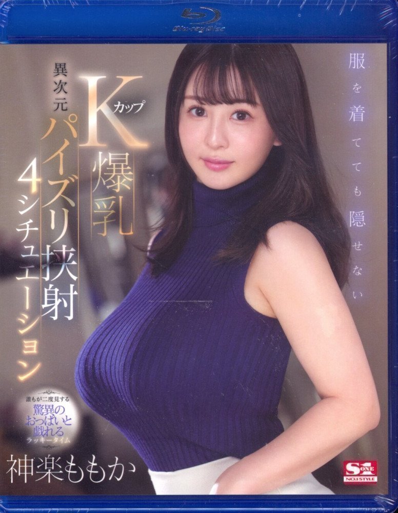 K-cup Bakunyu that can't be Hidden Even with Clothes -- Momoka Kagura (Blu-ray)