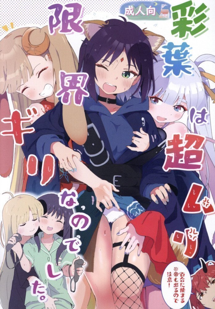 Iroha Was Totally at Her Limit -- Iroha wa Cho Muri Genkai Giri Nano Deshita