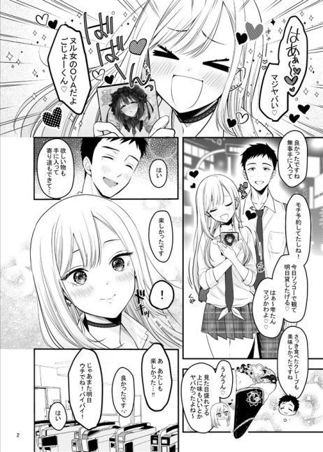 Gojou-kun no Koto ga Daishukisugite Yonayona Hakadotteitakoto ga Bareta Ken