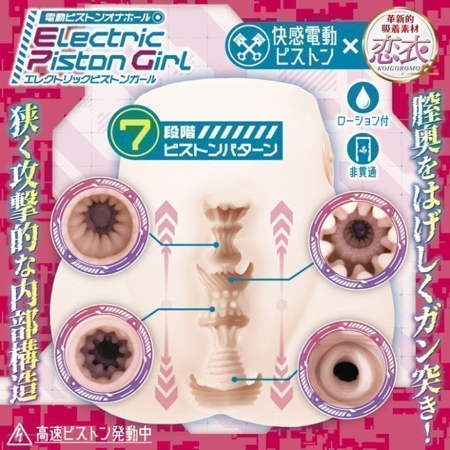 Electric Piston Girl