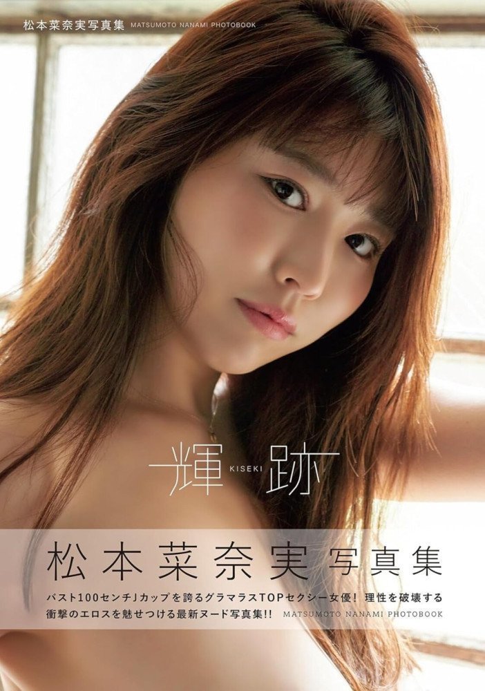 Kiseki -- Nanami Matsumoto Photo Book