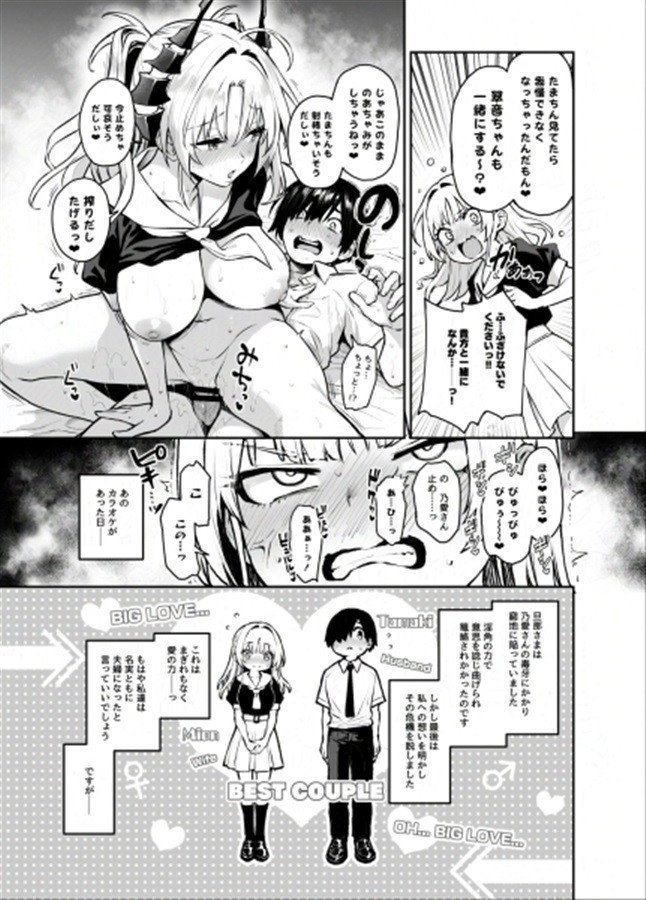Succubus 'Seitokai Shiko Shiko Shikkoubu 3