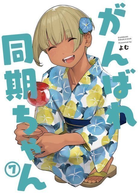Ganbare Doukichan 07 -- Yom (Senpai is Mine)