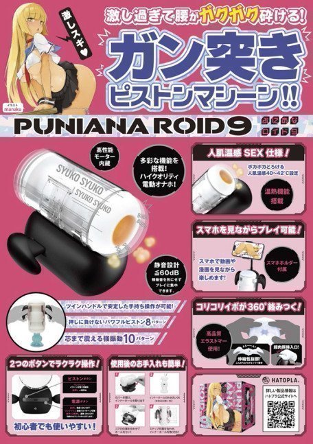 PUNIANAROID 9 -- Automatic Masturbation Technology (Puni Ana Roid)