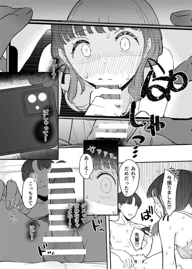 Senpai, Do You Love Me?