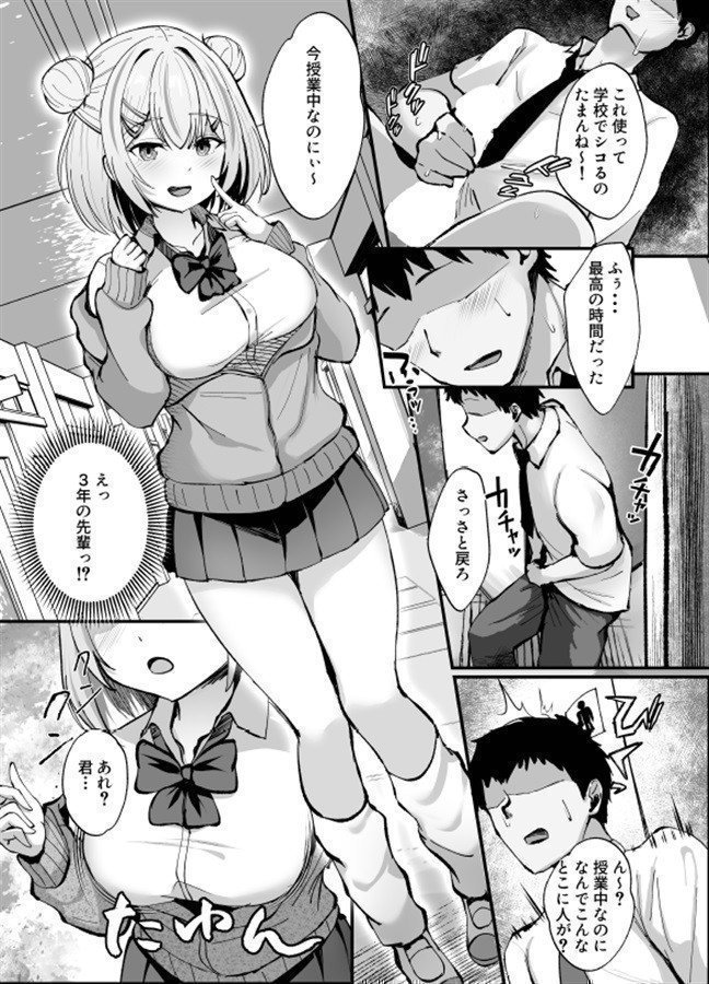 Skebe Manko Senpai