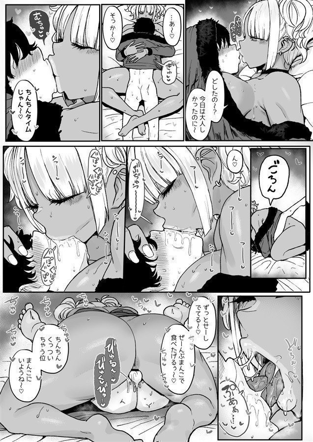 Black Gal Maid Succubus Eats Goshu 4