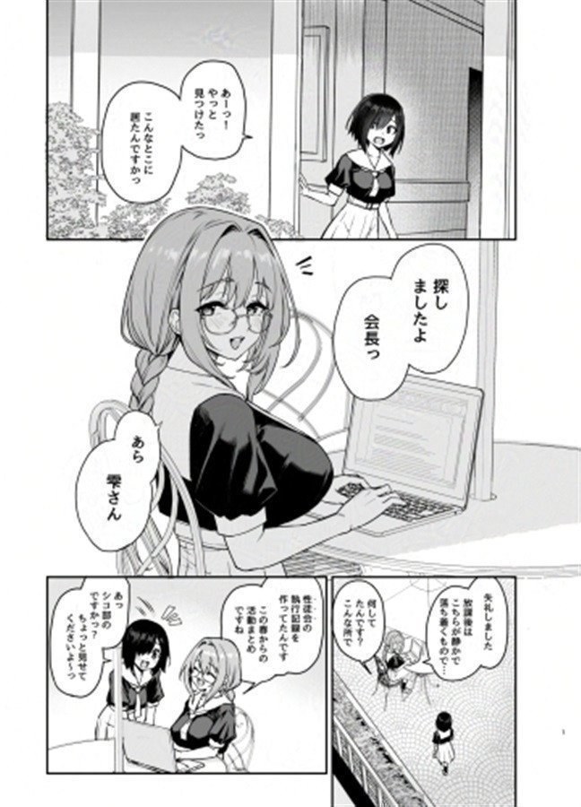 Succubus 'Seitokai Shiko Shiko Shikkoubu 3.5