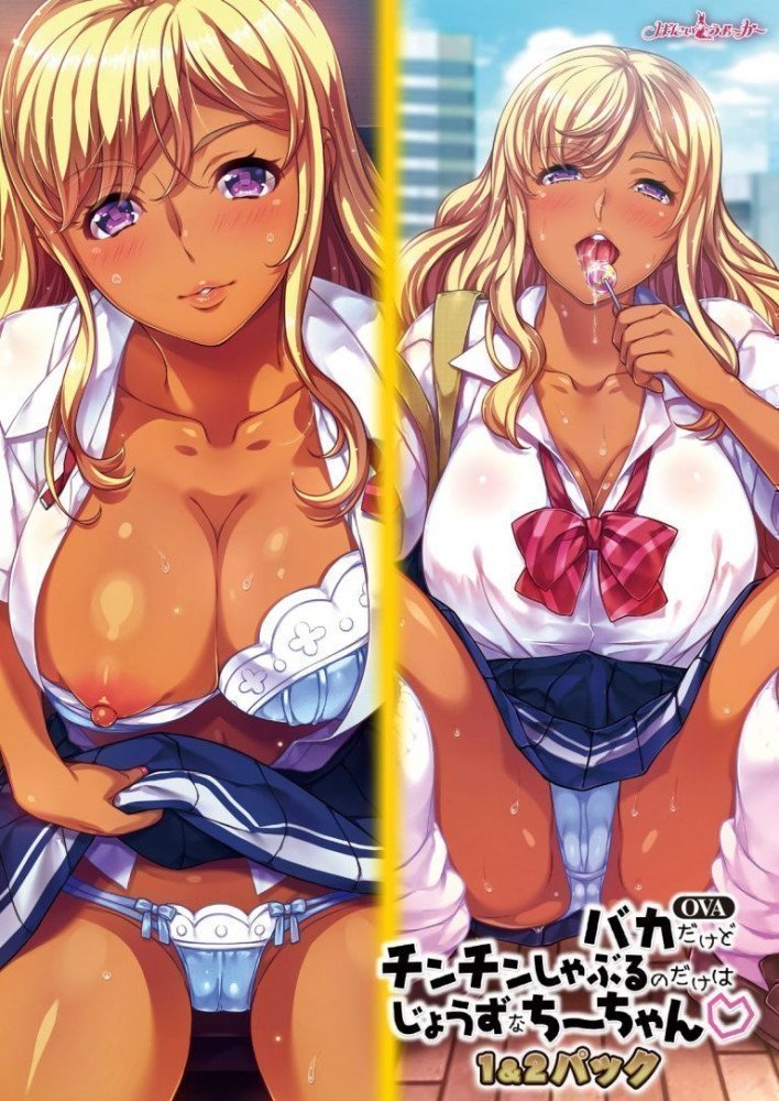 OVA Baka Dakedo Chinchin Shaburu no Dake wa Jouzu na Chii-chan (Oral Lessons with Chii-chan)  1 & 2 Pack (Region 2)