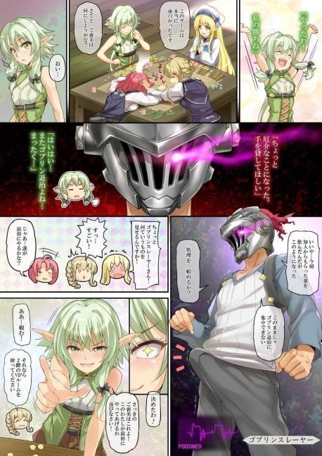 Girls & GoblinSlayer