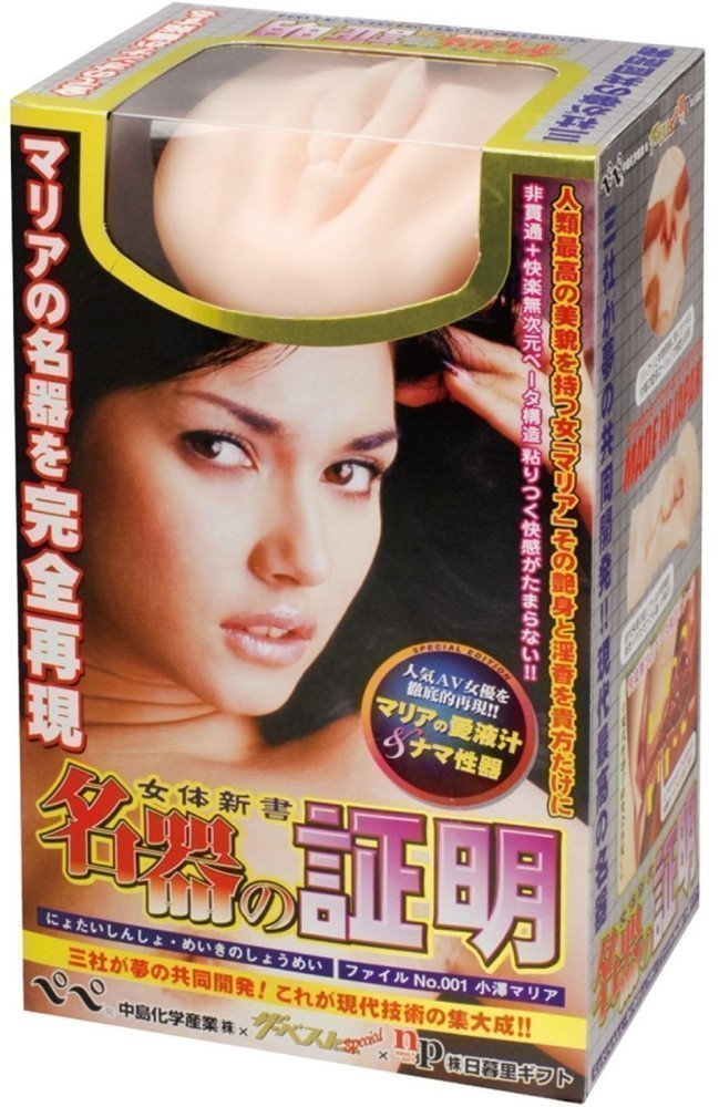 Maria Ozawa Hole – The Dignity of Great Pussy (Meiki Hole)