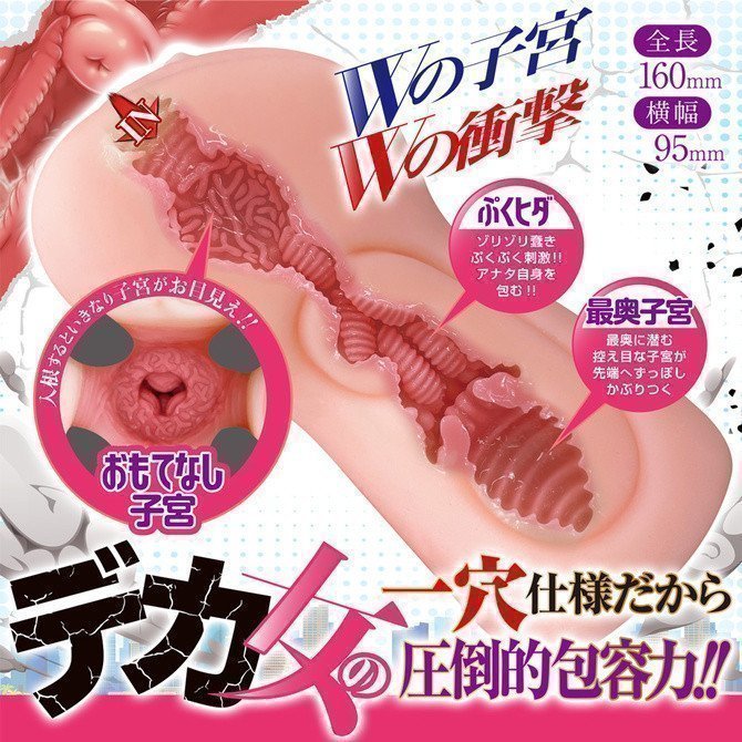 DEKA ONNA -- Big Woman's W Uterus