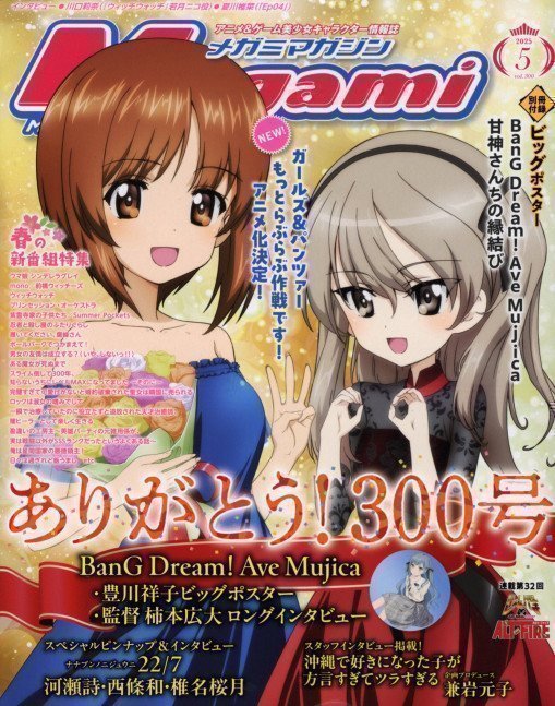 Megami Magazine May 2025