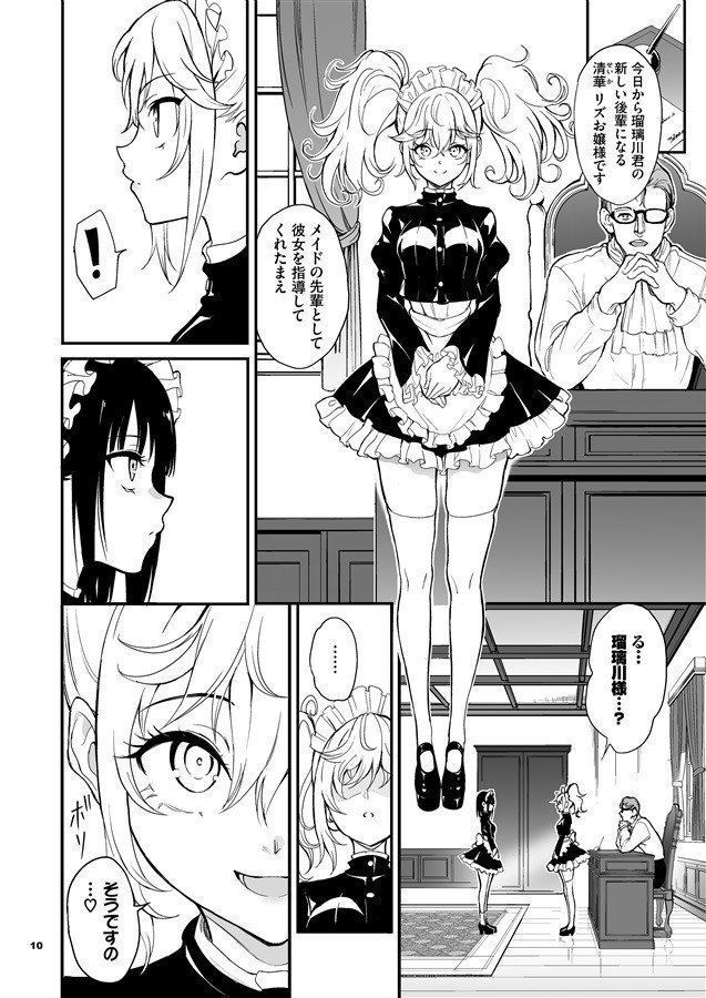 Maid Kyouiku 8 Botsuraku Kizoku Rurikawa Tsubaki