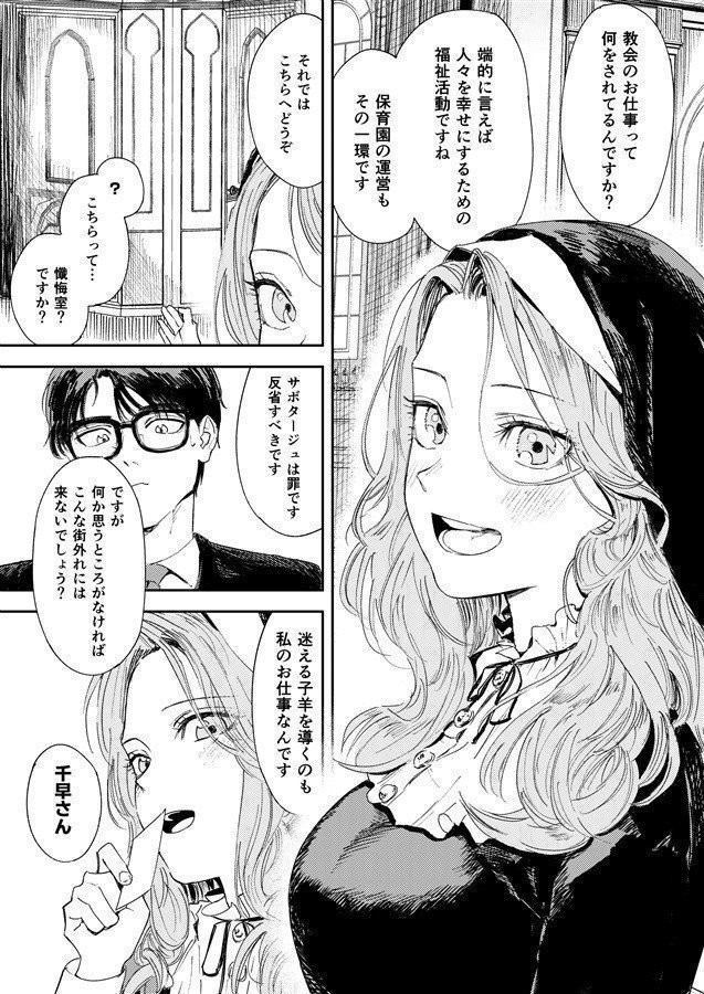 The Nun on the Verge of Marriageable Age