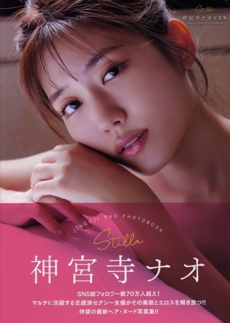 Stilla -- Nao Jinguji Photo Book