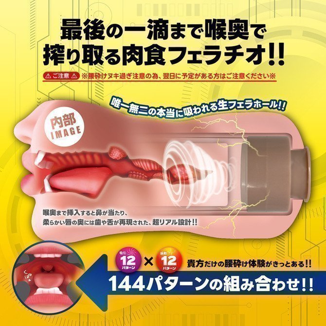 Nodo Goshi Namarachio ~ Electric Blowjob Hole