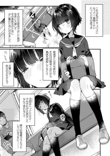 Yamada-san Became a Succubus Against Her Will -Episode Train Orgy-