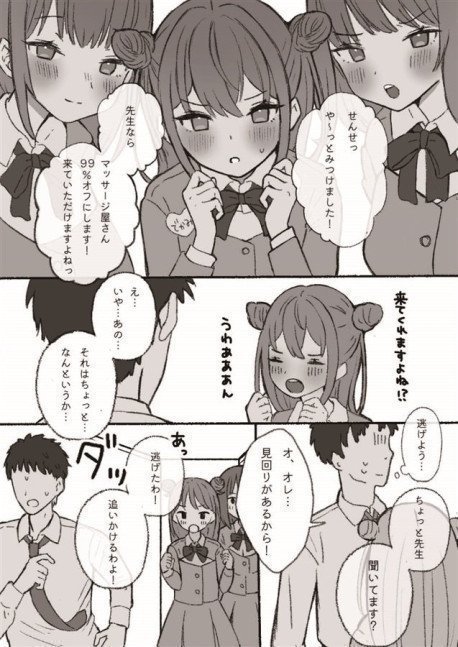 Mugaisouna Futomayu JK ni Tsuiteittara Dohentai Datta
