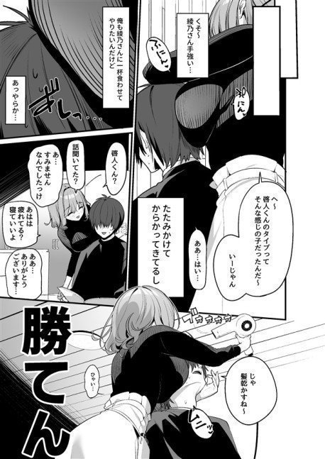 A Pretty Hairstylist Appoints Me? -- Biyoushi-san wa Boku Shimei?