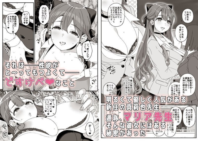 Teacher Maria's Untellable Secret