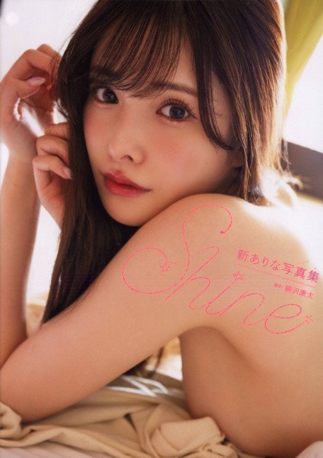 Shine -- Mitsuri Nagahama Photo Book
