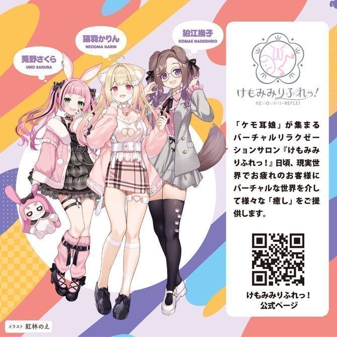 KEMOMIMI REFLET SOFT -- Nadeshiko Komae (Dog GIrl Kemonomimi)
