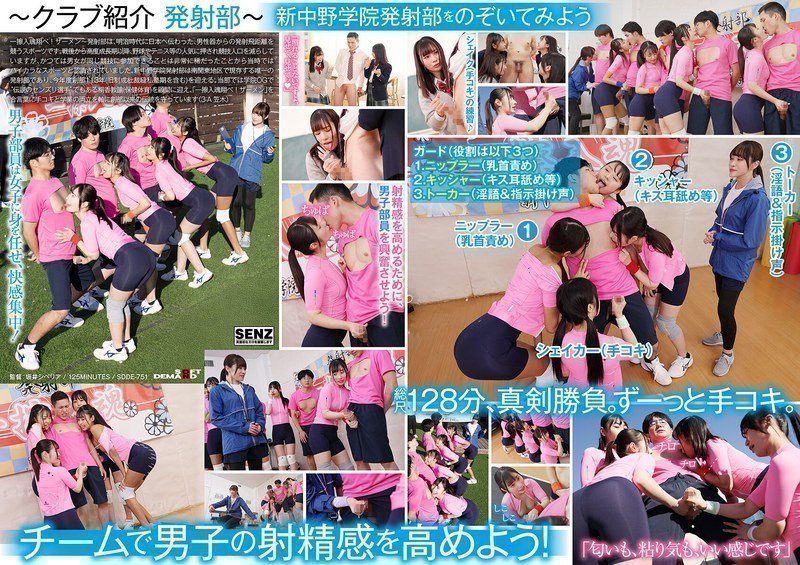 Shin-Nakano Private Academy 'Ejaculation Club'