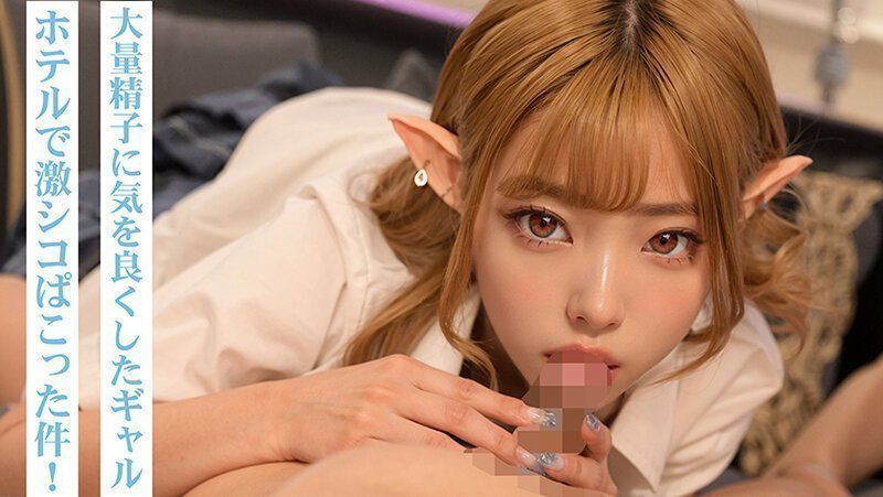 Otaku-Friendly Gal Elf - Eluza