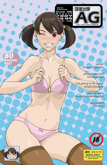 Comic AG Super Erotic Manga Anthology vol. 66
