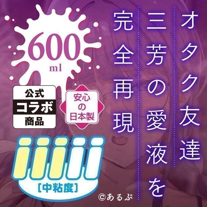 Sex with Your Otaku Friend is Mindblowing -- Miyoshi Love Lotion