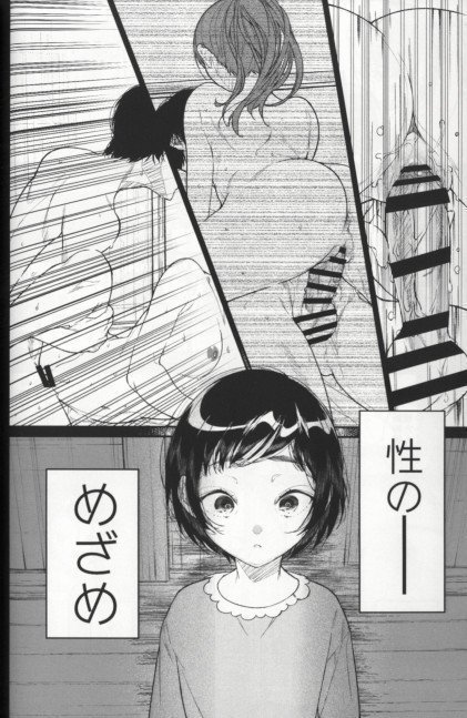 In Summer, A Girl Flies Into The Flame Like A Moth Does