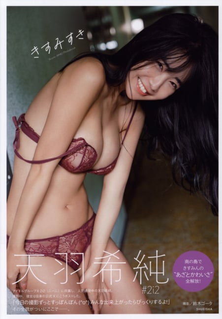 Kisumisuki -- Kisumi Amau Photo Book
