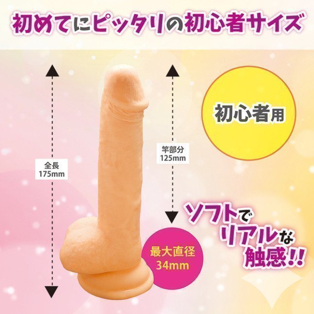 My First Dildo