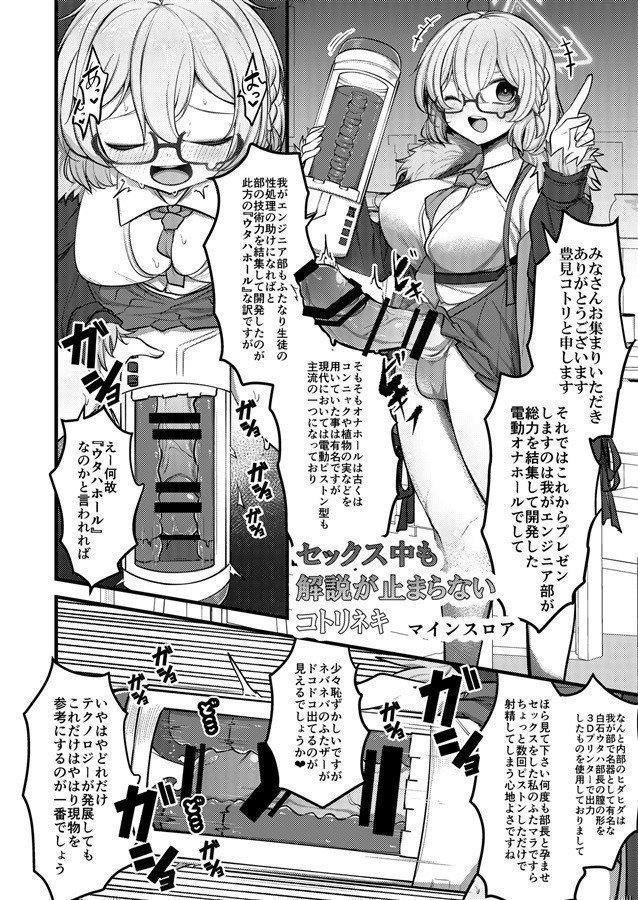 Blue Archive Futanari Anthology 2