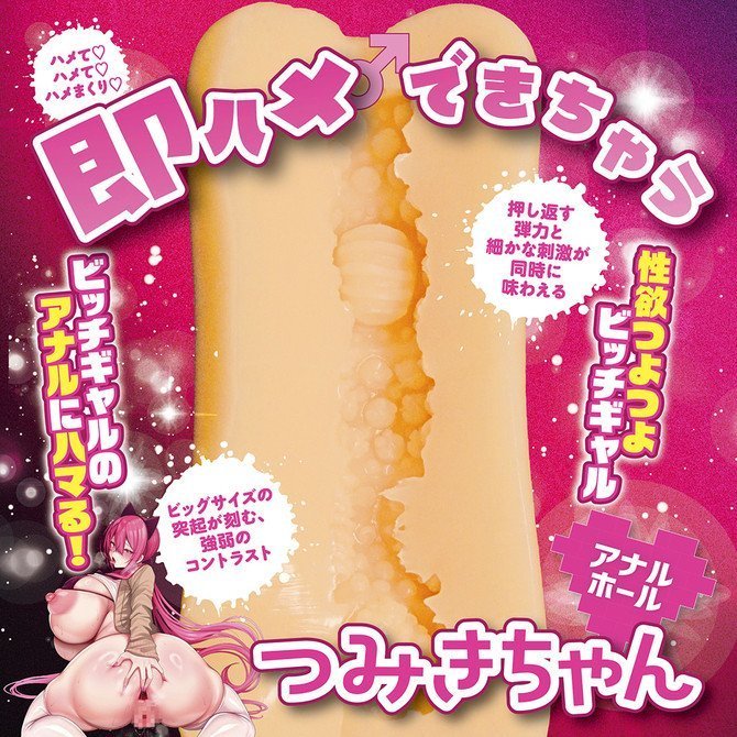 Tsumiki-chan is ready to have sex right away -Anal Hole ~ Limited Edition with Acrylic Figure