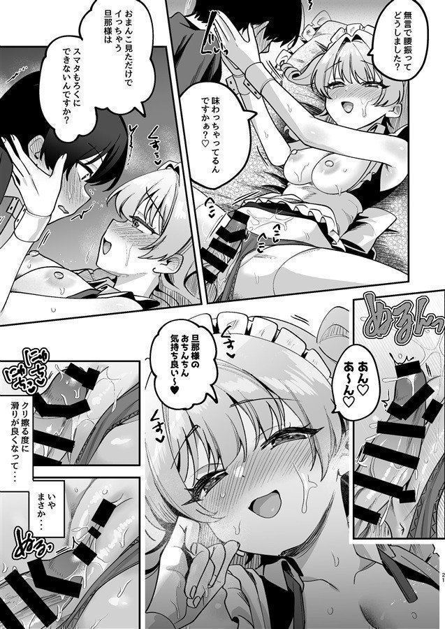 Let Show Me Your 'Man', My Master -- Otoko Misete yo, Danna-sama