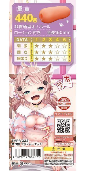 Neko Musume -- Catgirl Pretty H  – TamaPremium