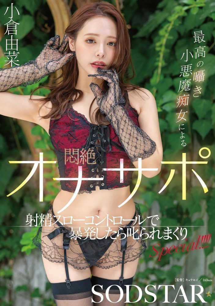 A Masturbation Support that's Hard to Resist -- Yuna Ogura