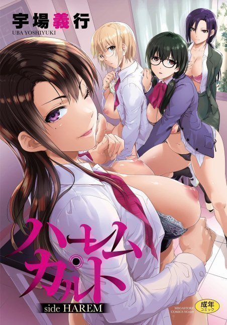 Harem Cult - Side Harem -- Uba Yoshiyuki