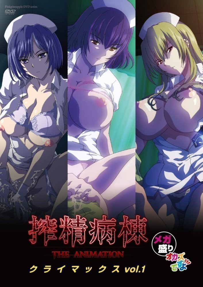 Sakusei Byoutou - Semen Extraction Ward THE ANIMATION Vol. 1 Climax Mega Serving (Region 2)