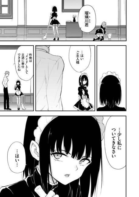Maid Kyouiku 3 - Botsuraku Kizoku Rurikawa Tsubaki