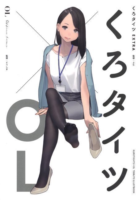 Kuro Tights x OL Tribute Illustbook