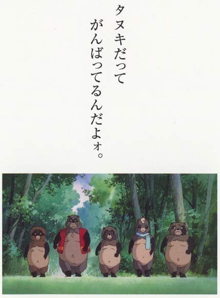 Raccoon Wars – Heisei Tanuki Gassen Pompoko (Blu-ray)