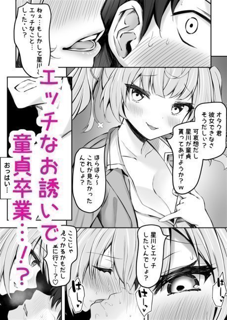 Hoshikawa de Doutei Sutetakuseni(Warau)
