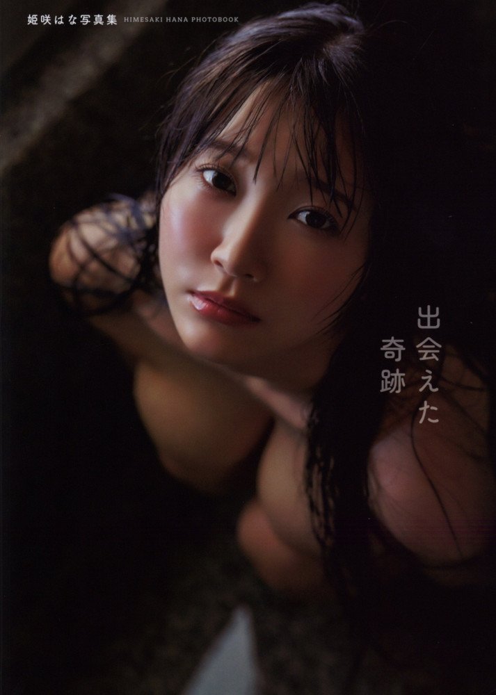 The Miracle of our Meeting -- Deaeta Kisaki (Hana Himesaki) Photo Book