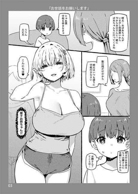 Oneechan to Torokeru Kimochi 8 Front + Back ver.