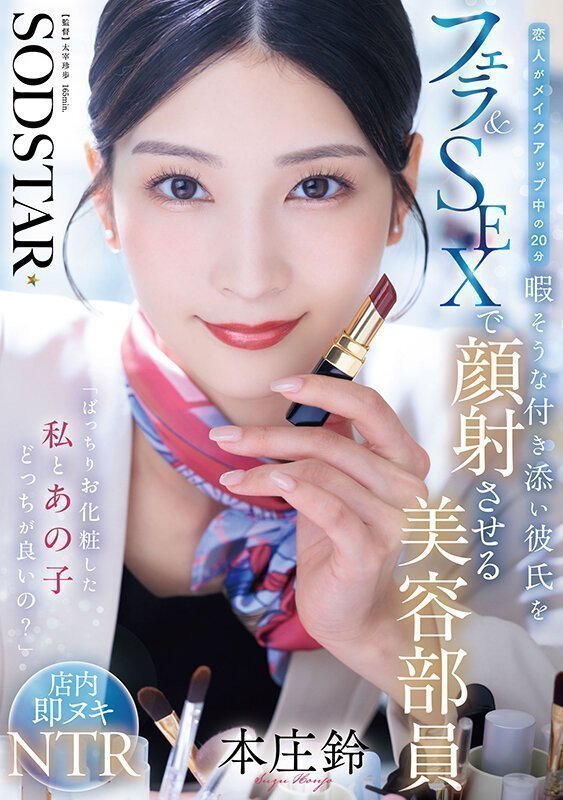 Bukkake Beauty Consultant -- Suzu Honjo