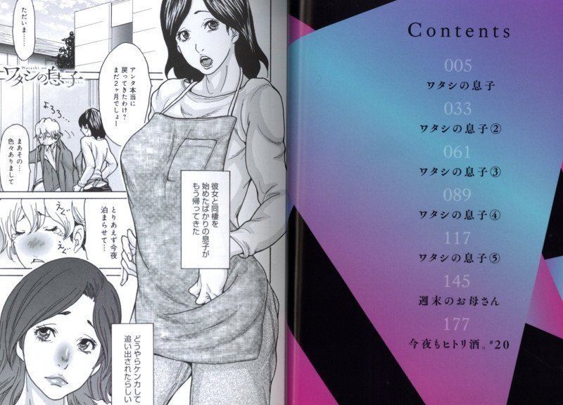 My Son -- Watashi no Musuko